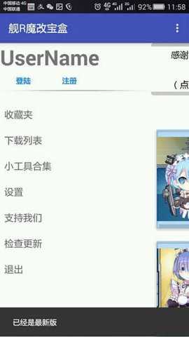 舰R魔改宝盒安卓版下载