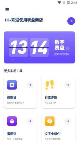表盘商店下载