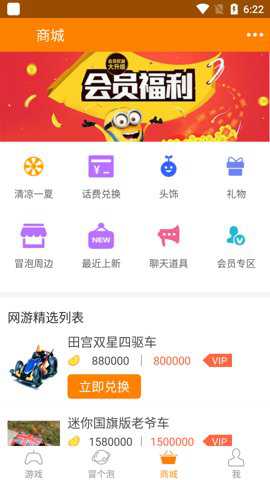 冒泡网游下载