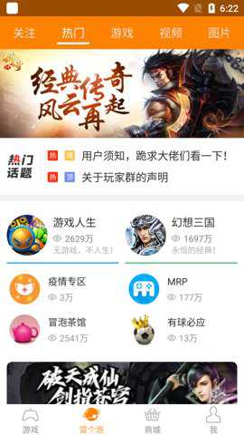 冒泡网游下载