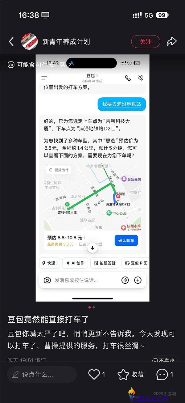 字节跳动进军网约车市场，豆包打车功能在北京和杭州启动灰度测试