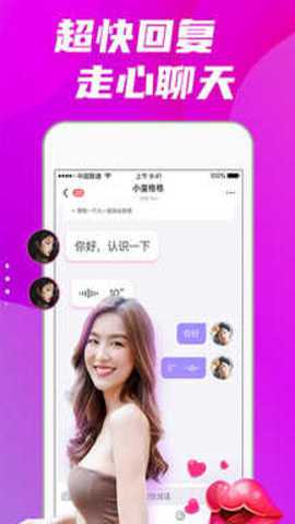 偏爱交友语音聊天软件下载
