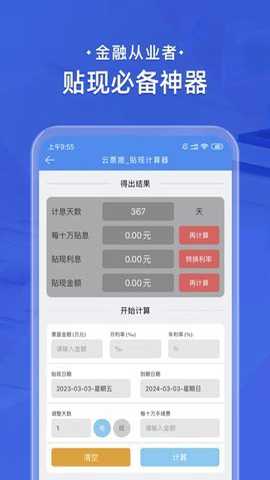 云票据官方版安卓版下载