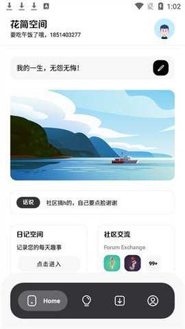 花简空间精简版官方下载