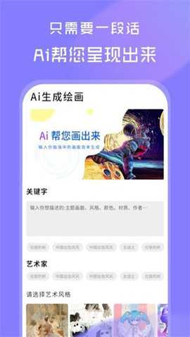AI绘画绘图大师最新版下载