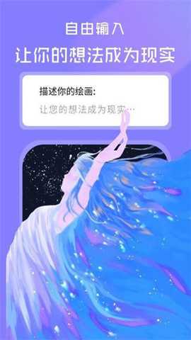 AI绘画绘图大师最新版下载