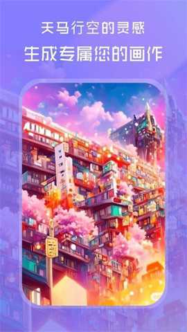 AI绘画绘图大师最新版下载