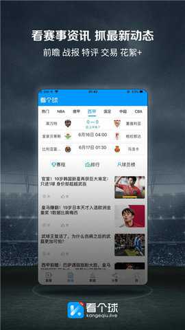 看个球直播官方正版最新版下载
