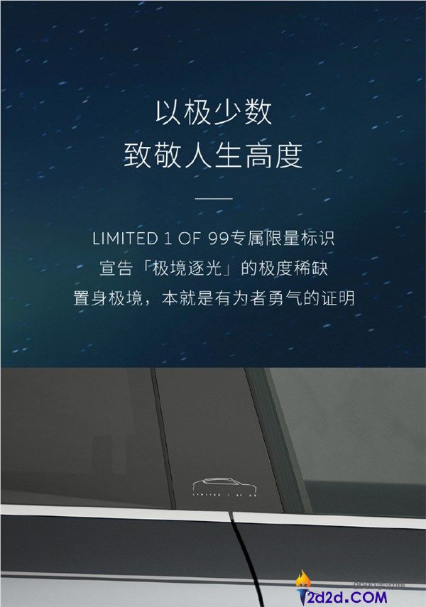 全球限量99台蔚来ET9“极境逐光”希奇版上市，售价83.8万起