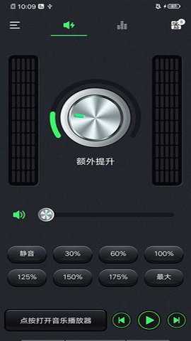 音量助推器下载最新版