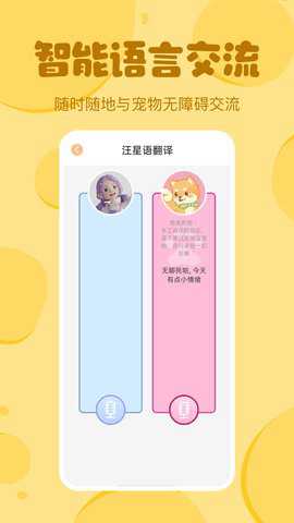 喵喵猫狗翻译器下载