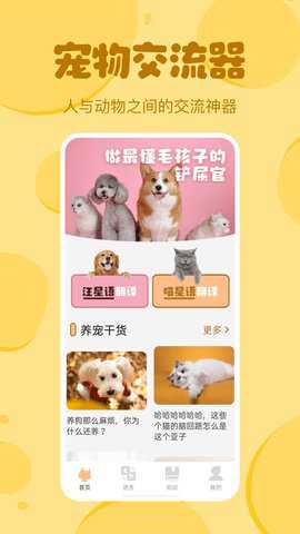 喵喵猫狗翻译器下载