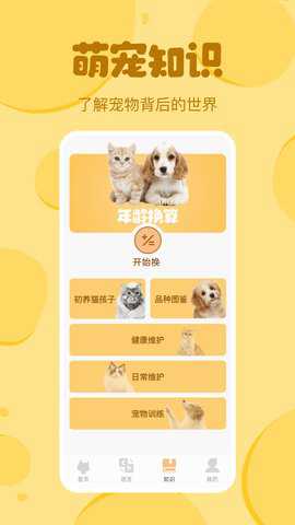 喵喵猫狗翻译器下载