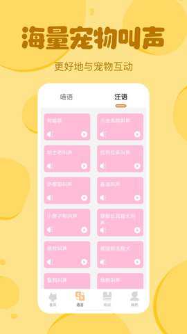 喵喵猫狗翻译器下载