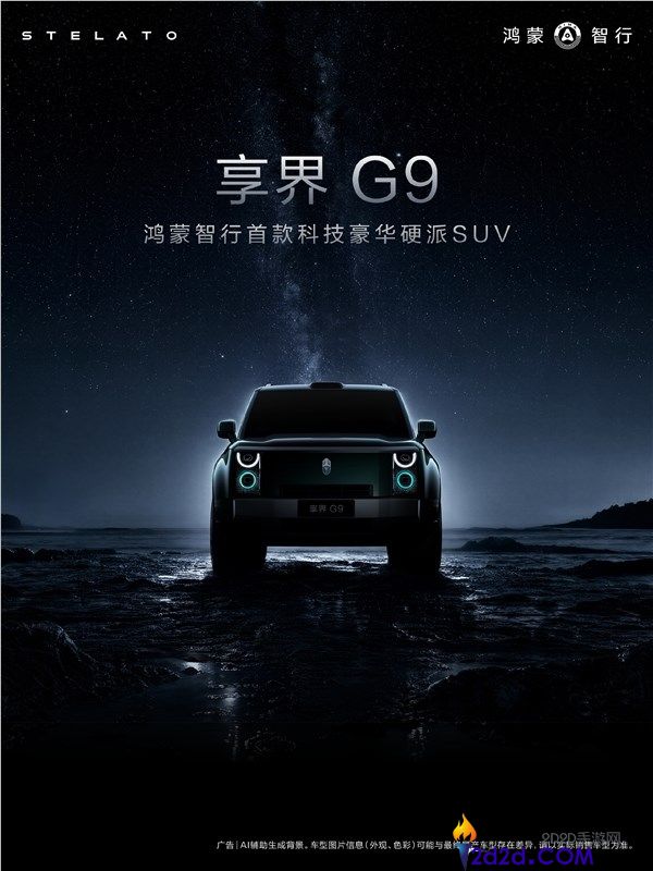 鸿蒙智行奢华硬派SUV享界G9外观设计细节全面解析