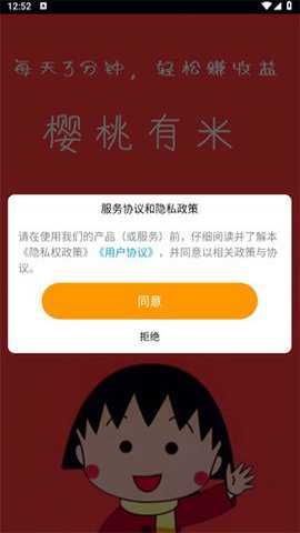 樱桃有米手机版下载