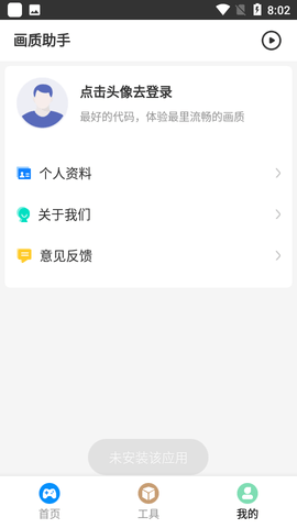 极速cn画质助手免root版安卓版下载