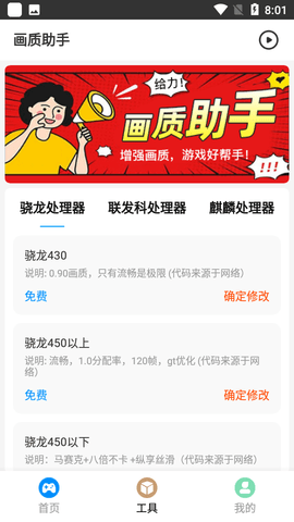 极速cn画质助手免root版安卓版下载