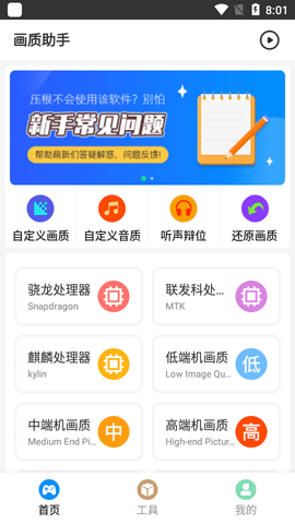 极速cn画质助手免root版安卓版下载