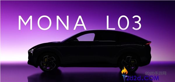 小鹏Mona L03正式发布，芳华版Model Y退场，未来或成爆款