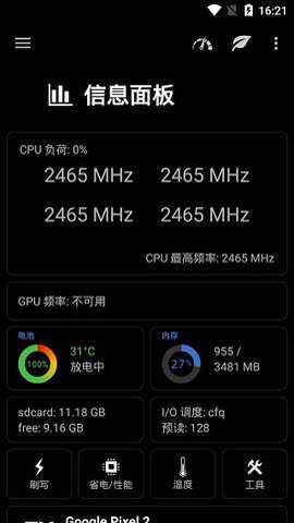 ex内核管家官方下载