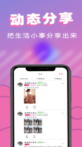 桃桃社交安卓版下载