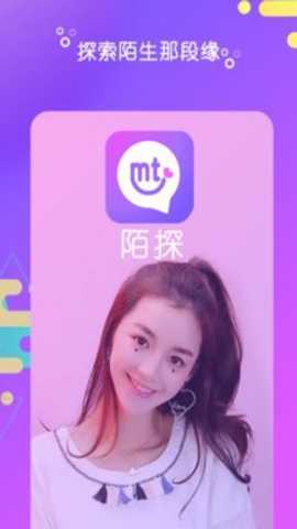 陌探聊天手机版下载