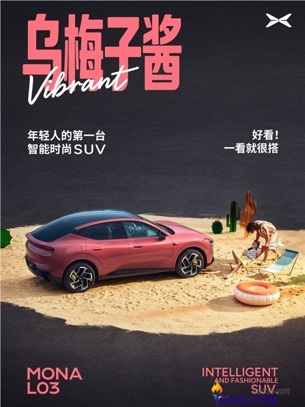 小鹏L03乌梅子酱官图发布，MONA系列首款SUV将于7月上市