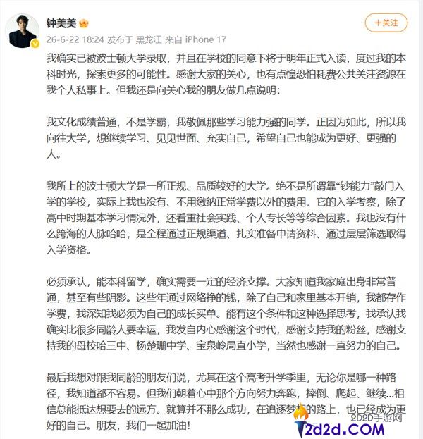 19岁网红钟美美回应拒签天价合约，考入波士顿大学未靠人脉与金钱捷径