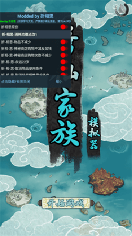 修仙家族模拟器内置修改器手游下载