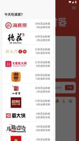 涮火锅计时器下载最新版