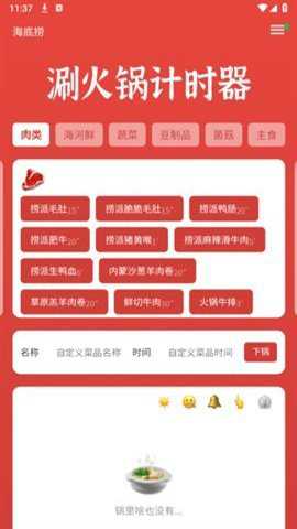 涮火锅计时器下载最新版
