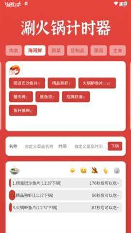 涮火锅计时器下载最新版