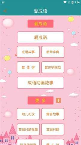 爱尚成语手游手游下载