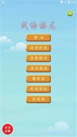 爱尚成语手游手游下载