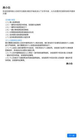 房小白下载