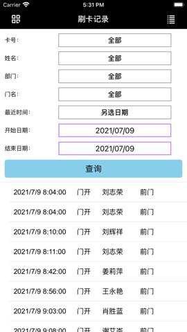 安之源监控下载