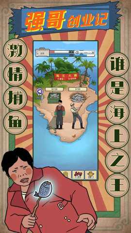 强哥创业记游戏下载
