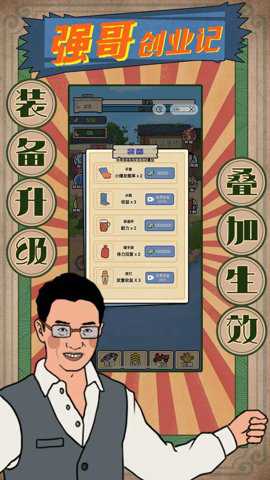 强哥创业记游戏下载