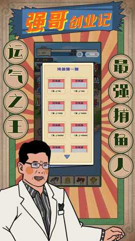 强哥创业记游戏下载