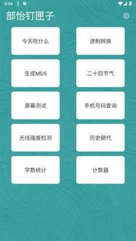 部怡钉匣子最新版下载