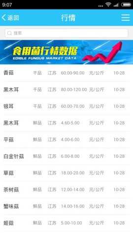 食用菌商务网下载