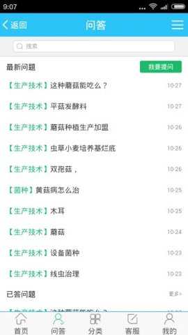 食用菌商务网下载