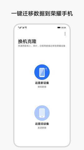 荣耀换机克隆破解版下载