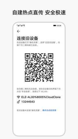 荣耀换机克隆破解版下载