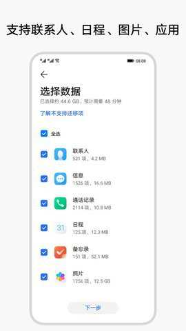 荣耀换机克隆破解版下载