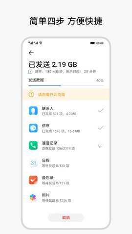 荣耀换机克隆破解版下载