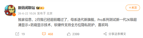 小米18 Pro系列屏幕防窥显示技术，让你告别他人窥屏烦恼