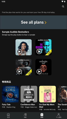 audible有声书下载