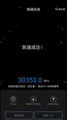家庭宽带测速下载